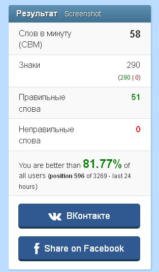 Быстро ли вы набираете текст?