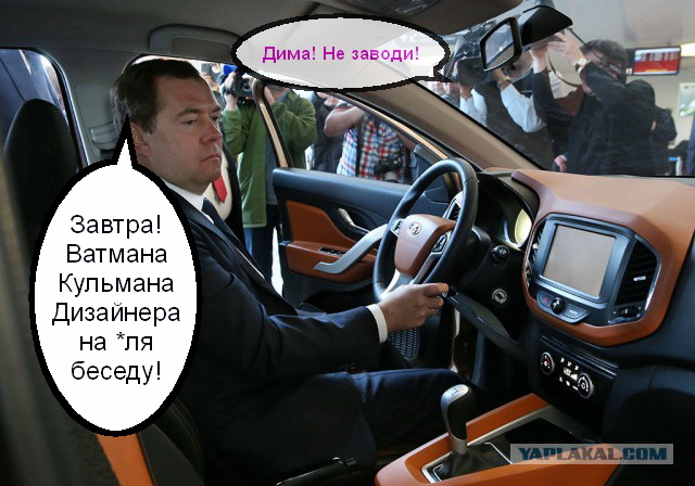 Когда сел в новую Lada