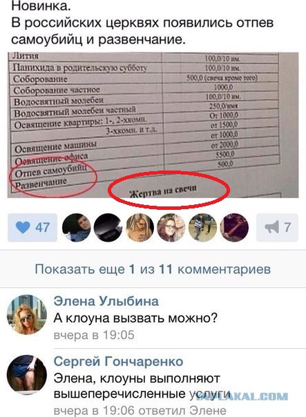 Новые услуги РПЦ