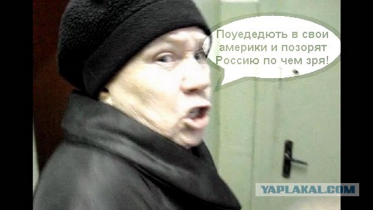 Стыд и позор