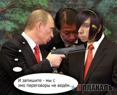 Фотожаба: Путин и Японцы