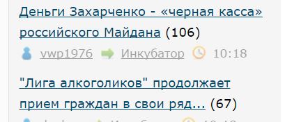 Деньги Захарченко - «черная касса» российского Майдана