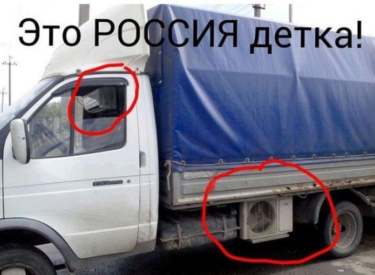 А все остальные страны нам завидуют!