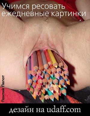 "А я будто е@у дряблый рукав пиджака"(с)