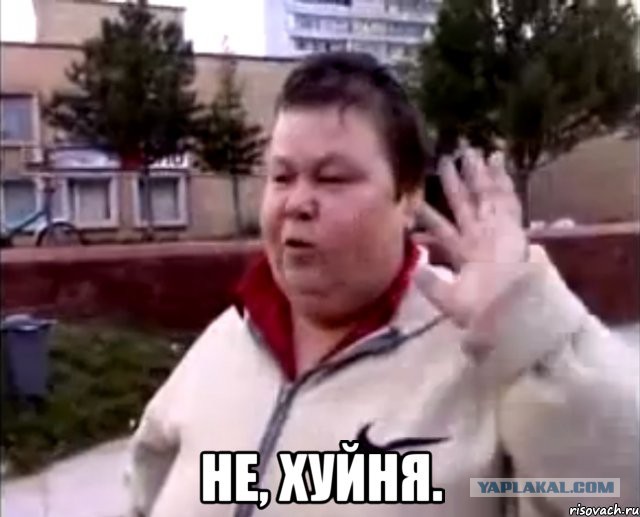 НЕуважаемые соседи