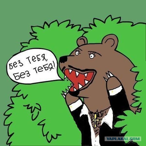 Спасайся кто может!