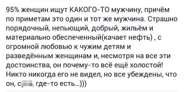 Настоящий мужчина и принцеждалка