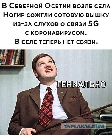 Жители российского селения сожгли сотовую вышку из-за коронавируса