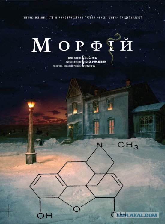Фотожаба: Морфий