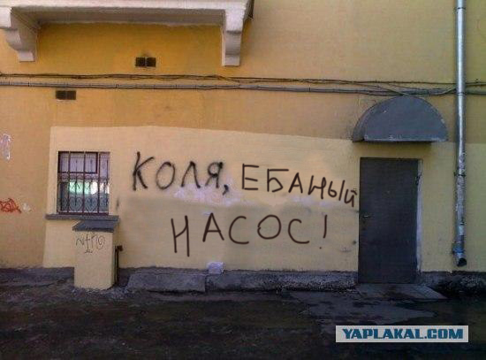 Фотожаба: Коля, она тебе не даст!