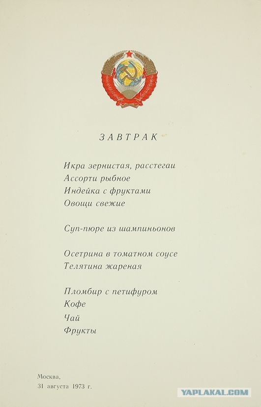 Юбилей члена ЦК КПСС, 1974 год