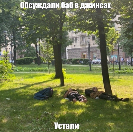 Жара, а многие женщины на улице в джинсах (лосинах), почему?