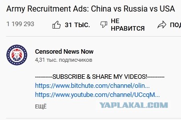 Армейская реклама: Китай, Россия, США (YouTube, США)