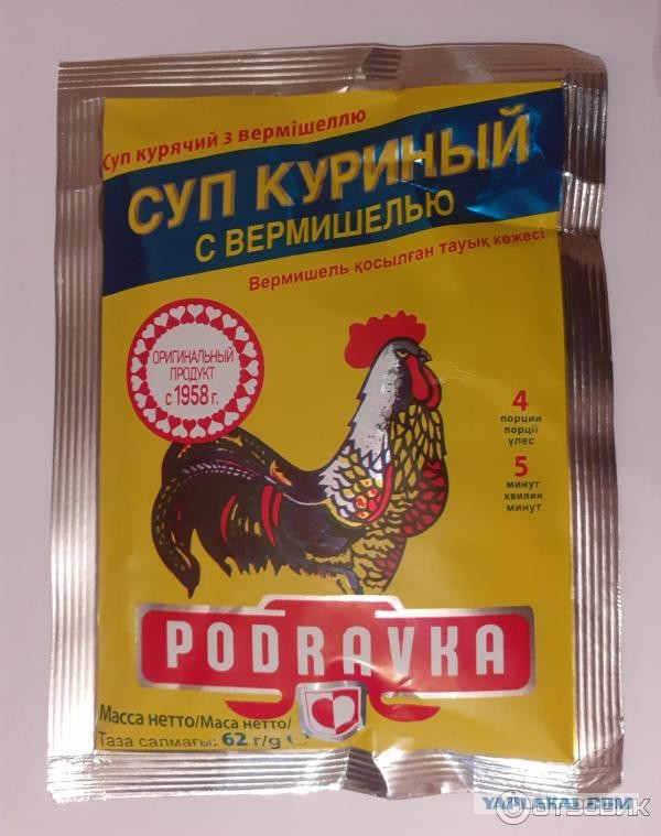 суп кокоша podravka. подравка куриный. суп подравка куриный с вермишелью. подравка суп говяжий с вермишелью. с вермиш.