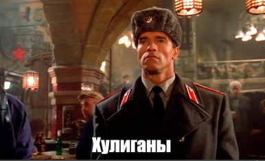 "Ваш билетик?"