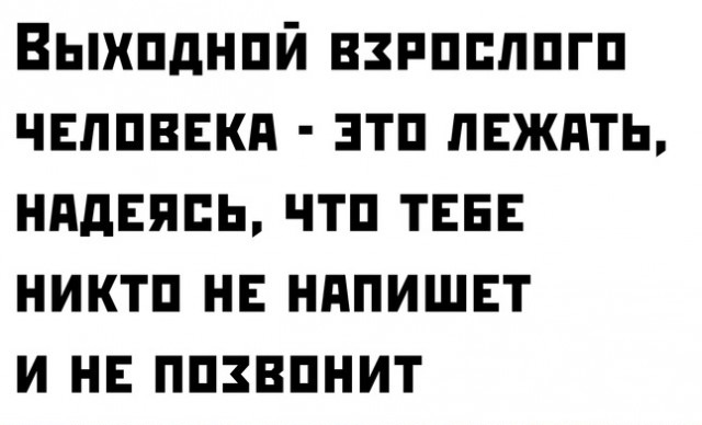 Картинки и мемы, всем хороших выходных