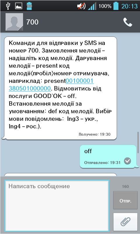 МТС UA или как обмануть абонента