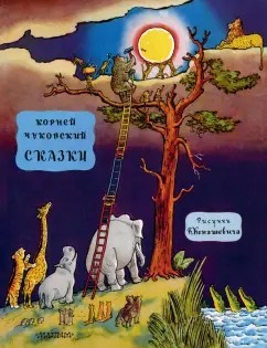 Детские книги из СССР