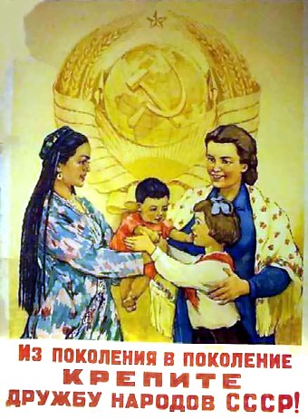 Дружба народов !