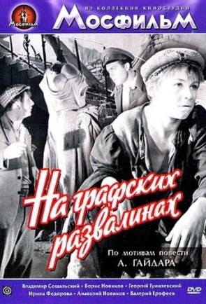 Приключенческие фильмы СССР.