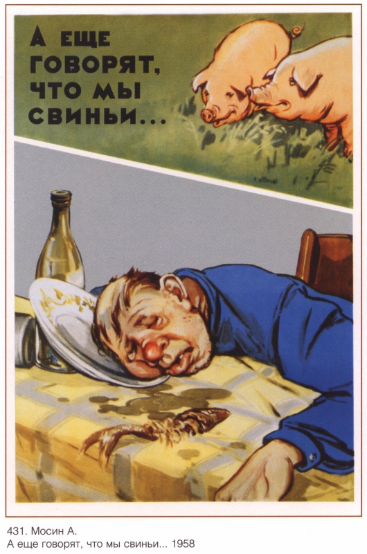 Советская антиалкогольная карикатура