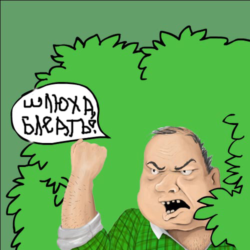 Опасная ситуация...
