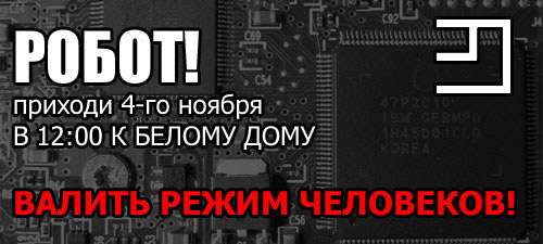 Фотожаба: Агитлистовка "русского марша"