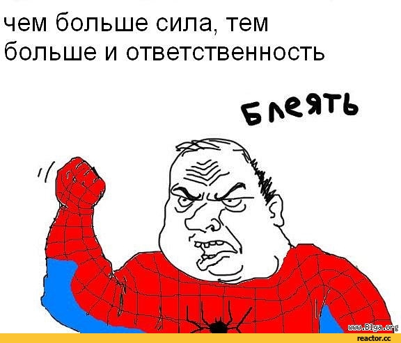 Будь мужиком. Return.