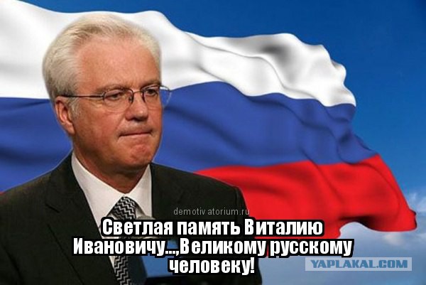Умер постоянный представитель России при ООН Виталий Чуркин