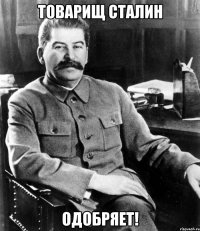 Две гвоздики для товарища Сталина