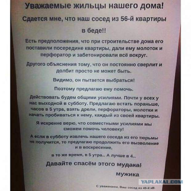 Соседей, как и родителей не выбирают
