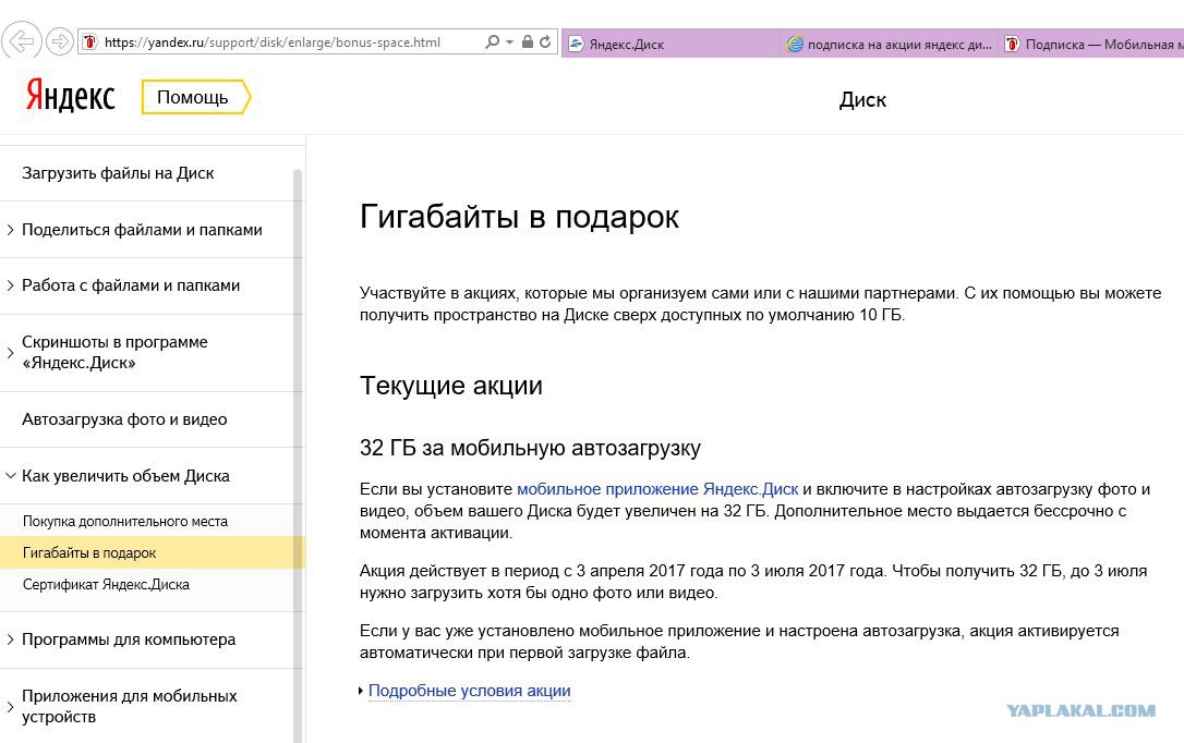 Купить Место На Яндекс Диске