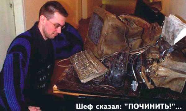 Компьютеры и проблемы, связанные с ними