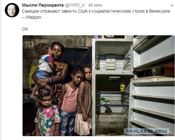 Россия продолжает увеличивать финансирование Венесуэлы