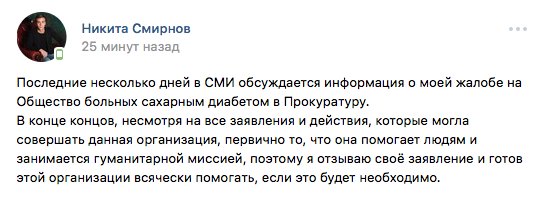 Лидер штаба поддержки Путина нашел «шпионов» в обществе больных сахарным диабетом.