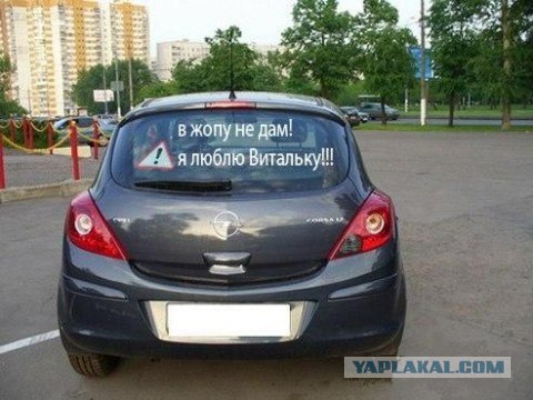 А как Вы развлекаете водителей сзади?