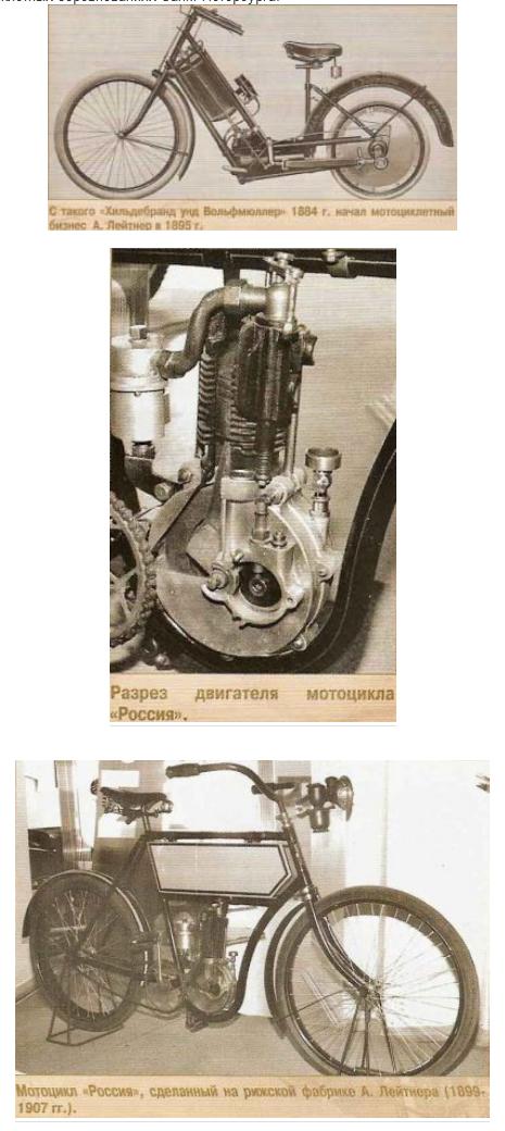Мотоциклы в России в начале XX века