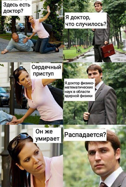 "Я врач, но говорю, что нет"