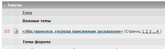 «Лёд тронулся, господа присяжные заседатели»