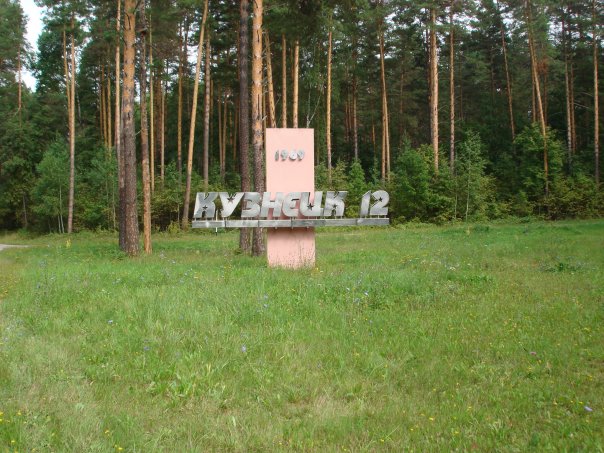 Я всю жизнь прожила в закрытом городе рядом с атомным реактором, и мне есть что рассказать