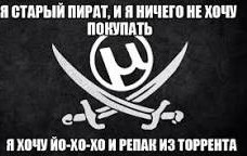 Закон и торренты