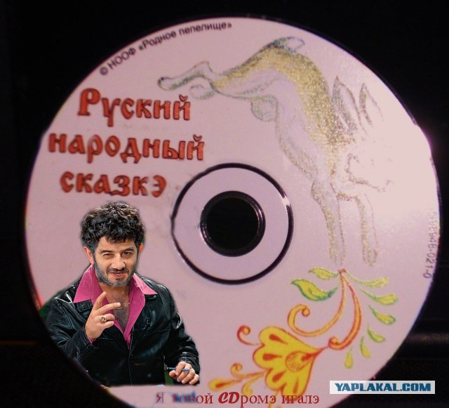 Русский сказки
