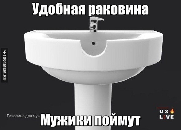 Коротко и ясно про раковину, унитаз и мужиков