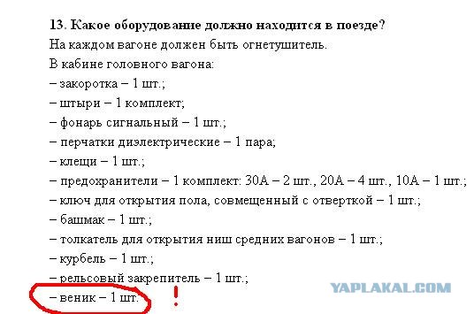 Картинка с вопросом: зачем веник?