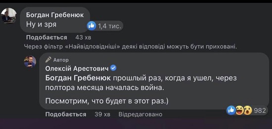 Арестович написал заявление об уходе в отставку с поста советника Офиса президента