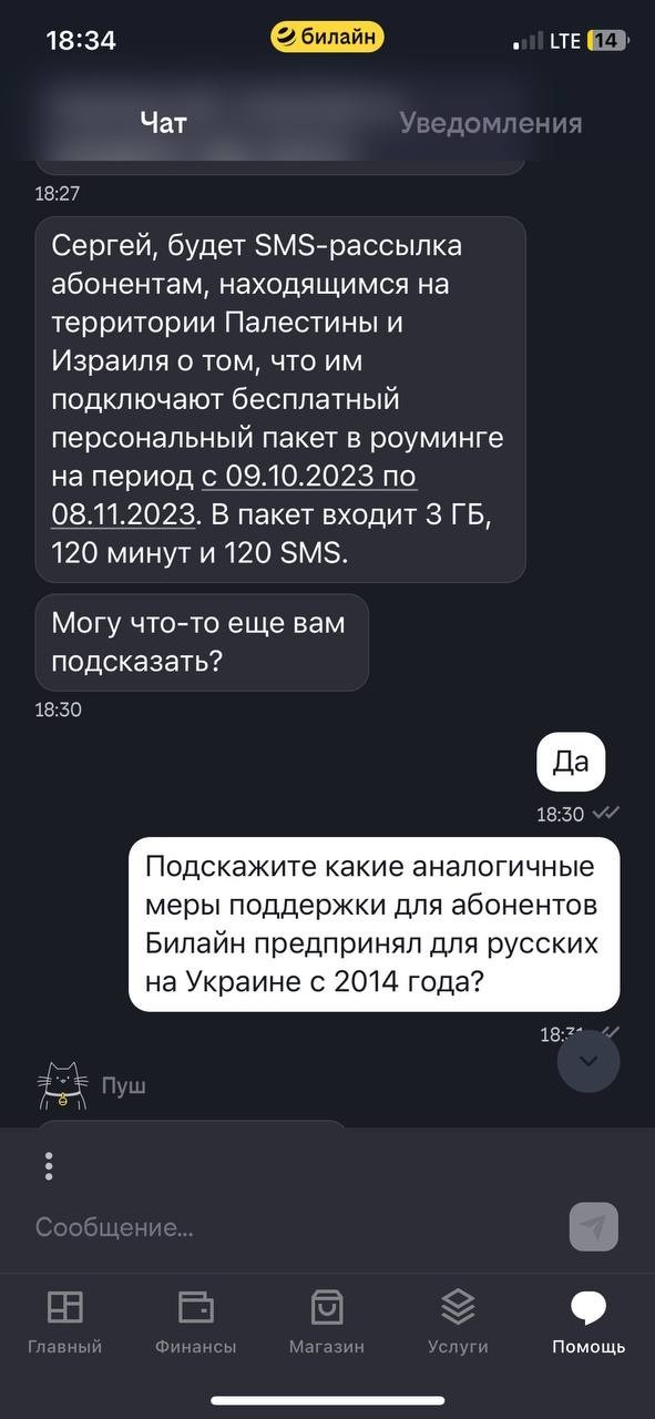Я тоже хочу знать ответ на его вопрос Билайн