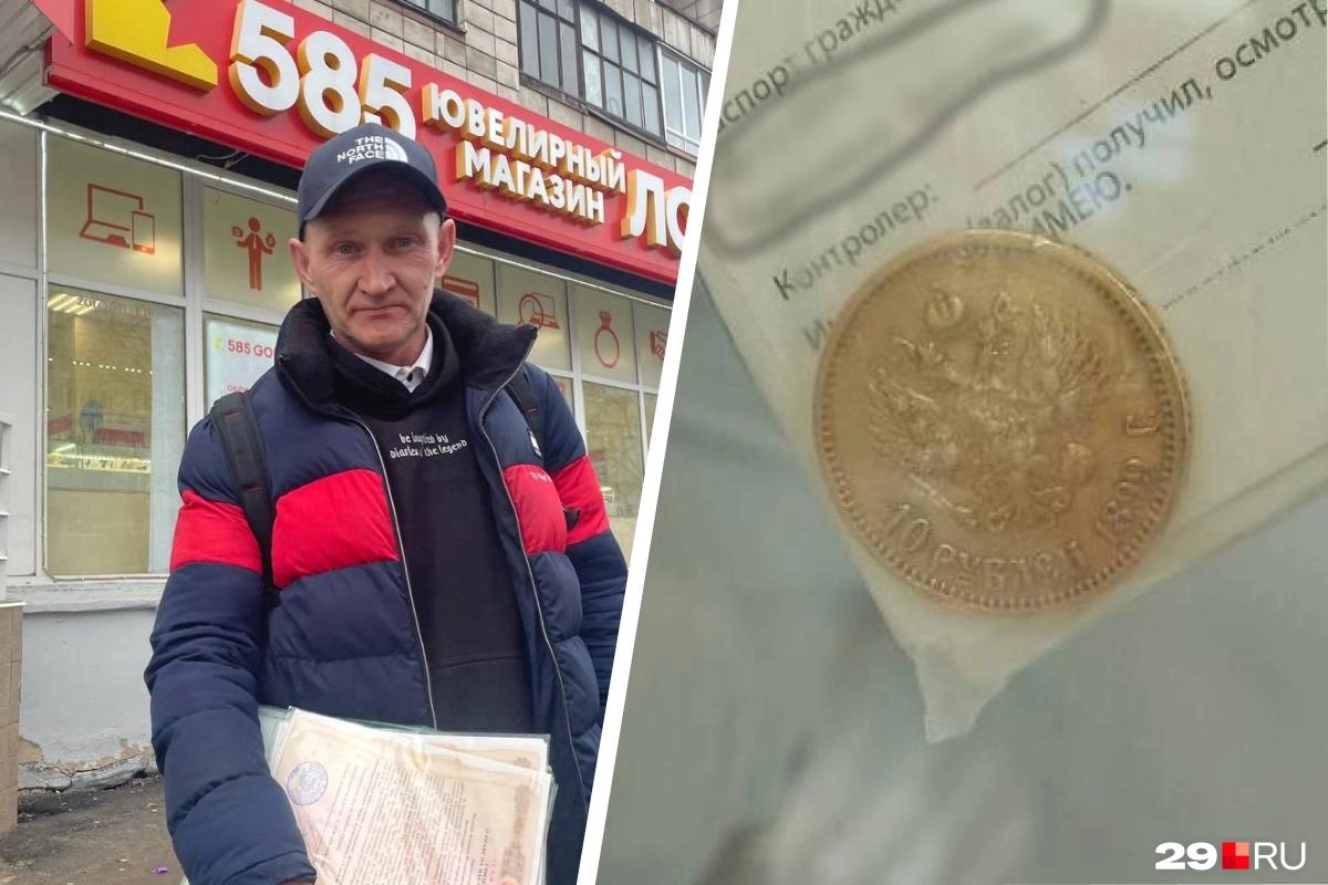 «Ломбард не отдает царский червонец»: семья из Архангельска пытается вернуть семейную реликвию