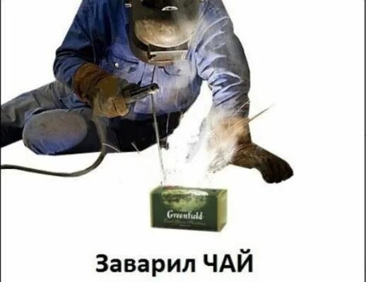 Сварные есть?