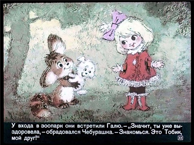 Крокодил Гена и его друзья (54 кадра)