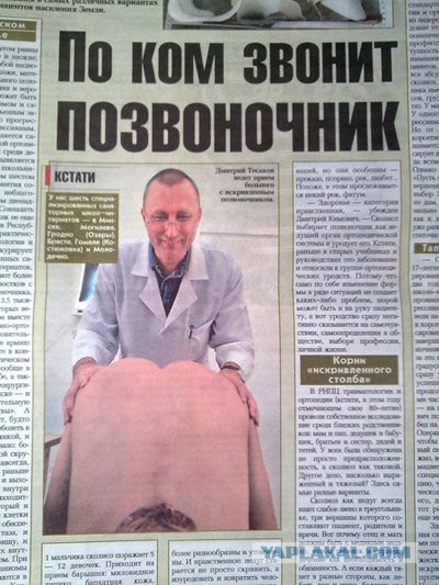 По ком звонит позвоночник?